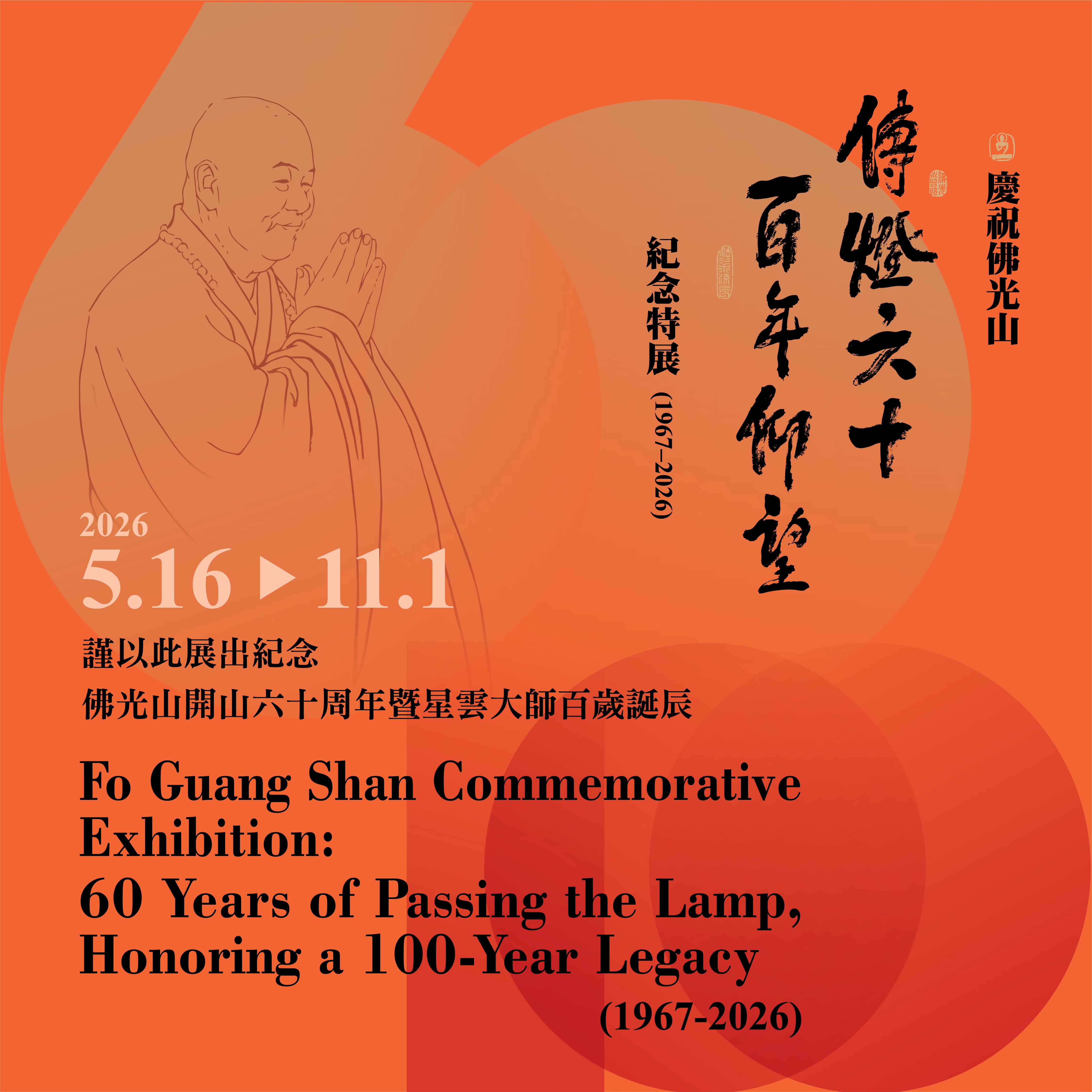 FGS Commemorative Exhibition