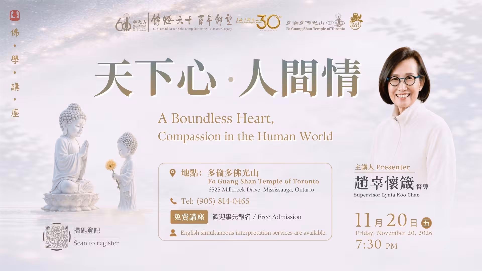 Dharma Talk by Lydia Chao: A Boundless Heart, Compassion in the Human World
