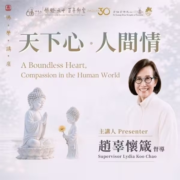 Dharma Talk by Lydia Chao
