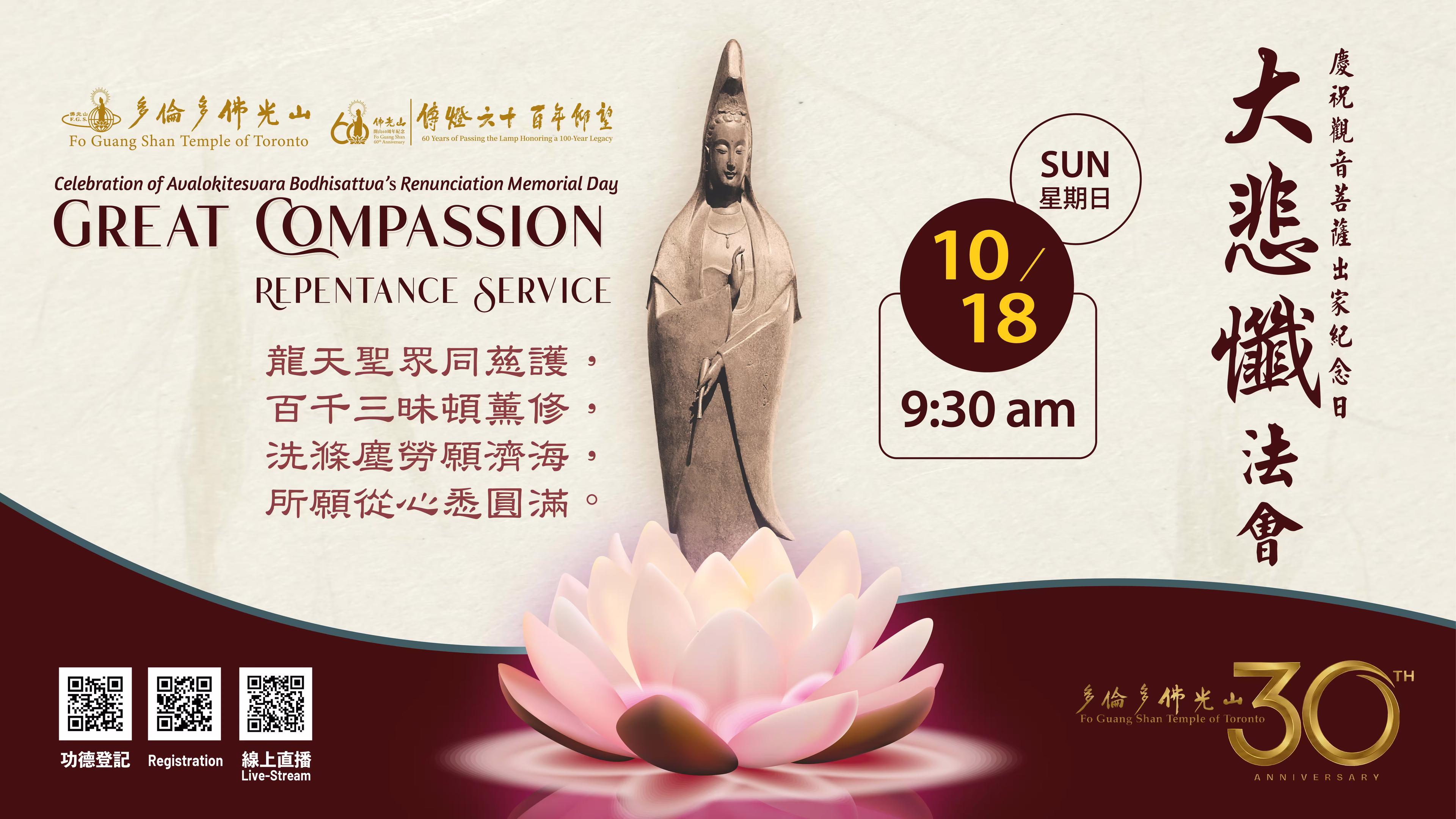Great Compassion Repentance Service