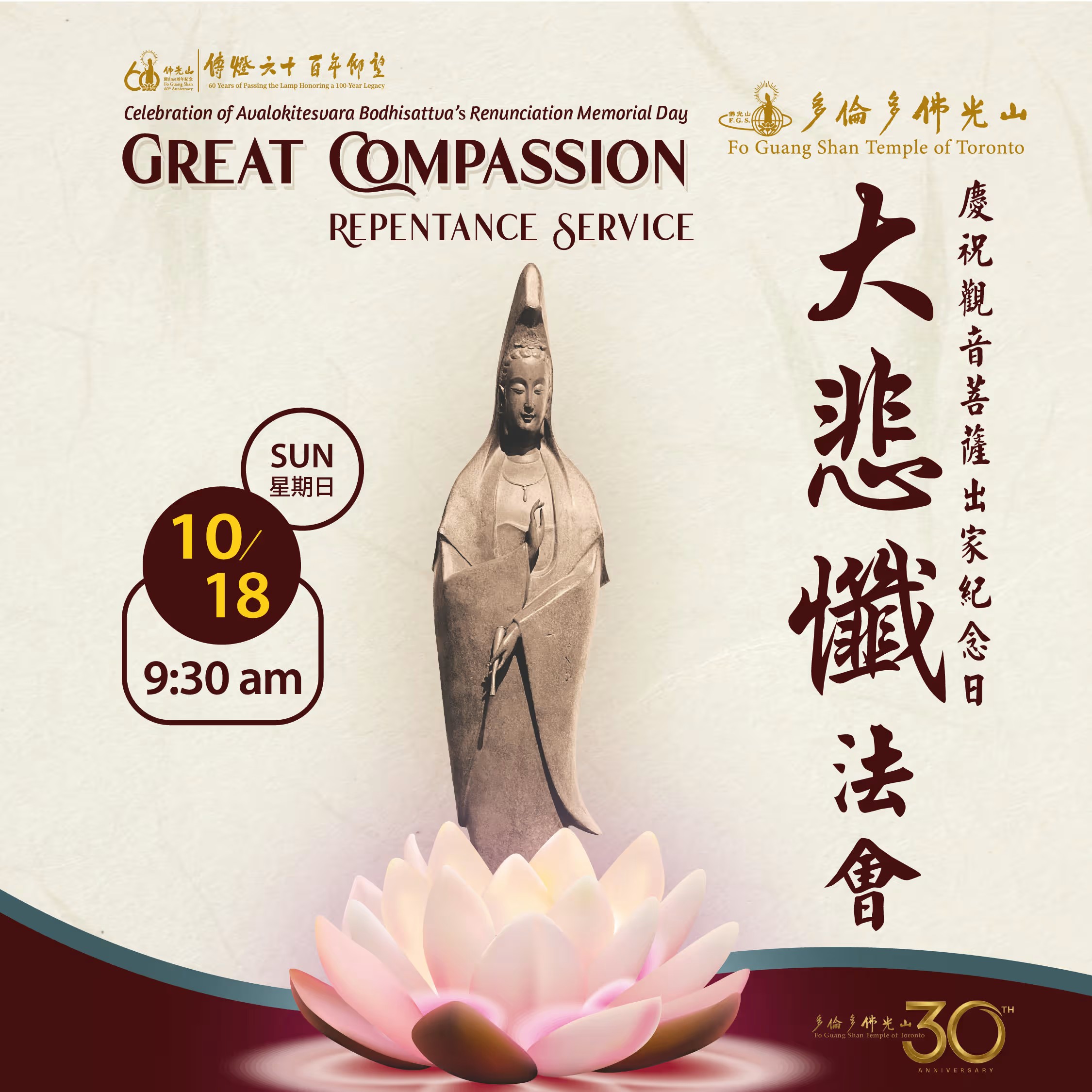 Great Compassion Repentance Service