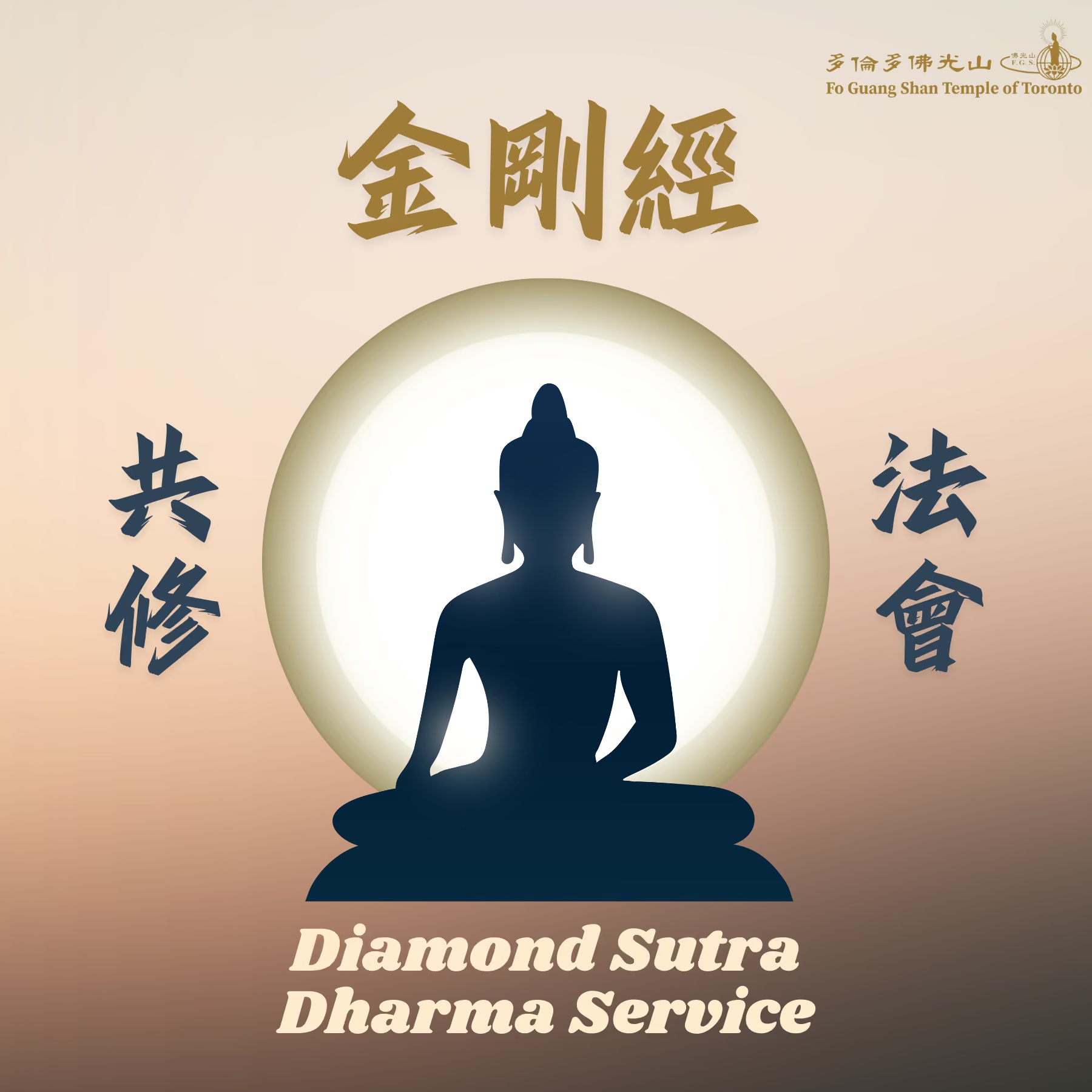 Sunday Service &mdash; Diamond Sutra